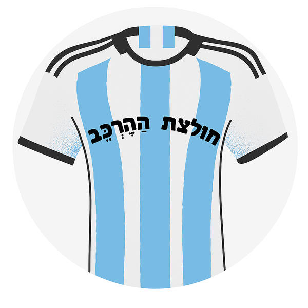 חולצת ההרכב